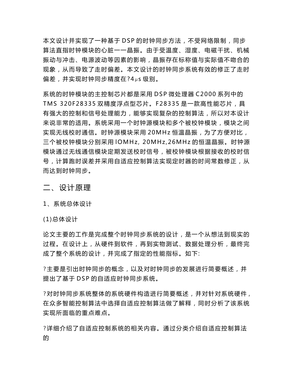 DSP原理与应用课程设计-基于DSP的无线时钟同步系统设计_第2页