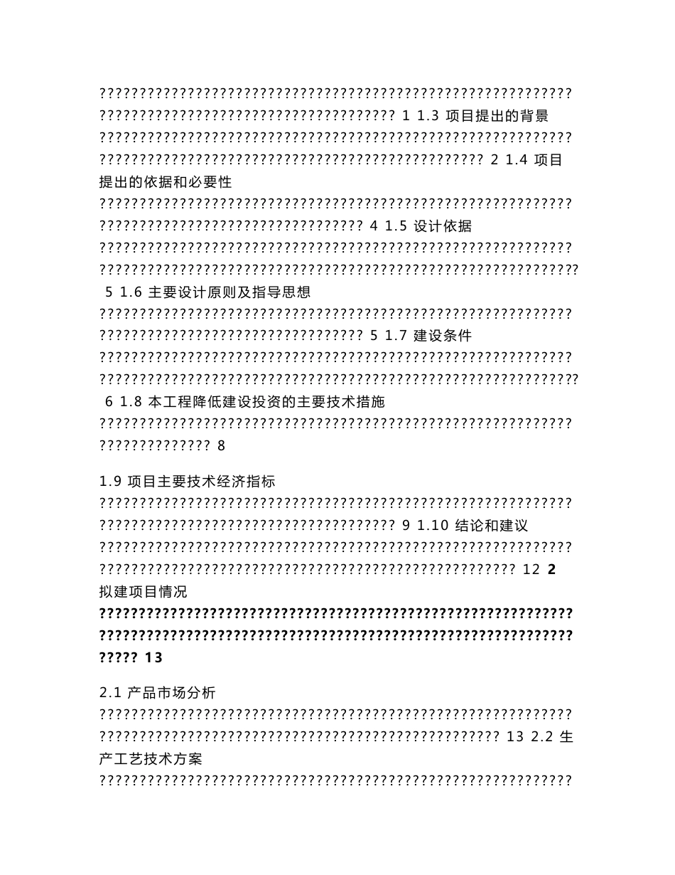 2200td熟料新型干法电石渣制水泥工程项目申请报告_第3页