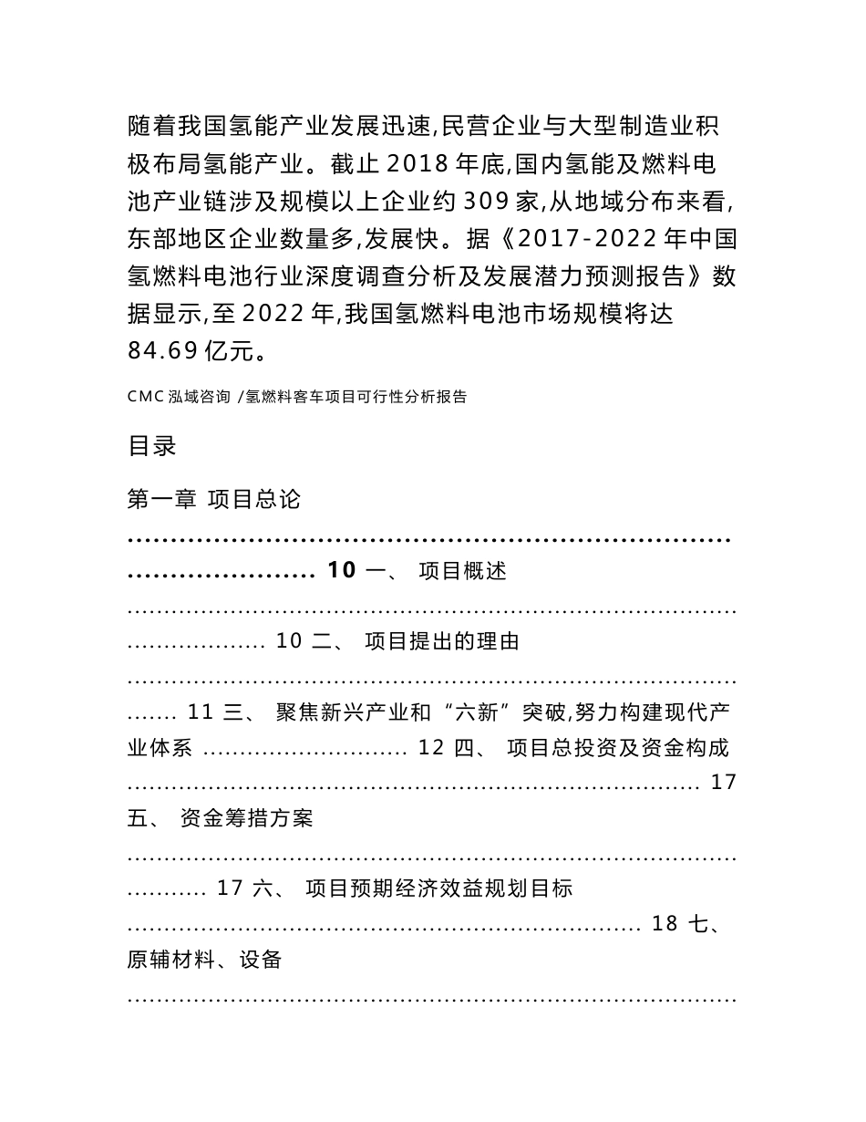 氢燃料客车项目可行性分析报告【模板范文】_第2页