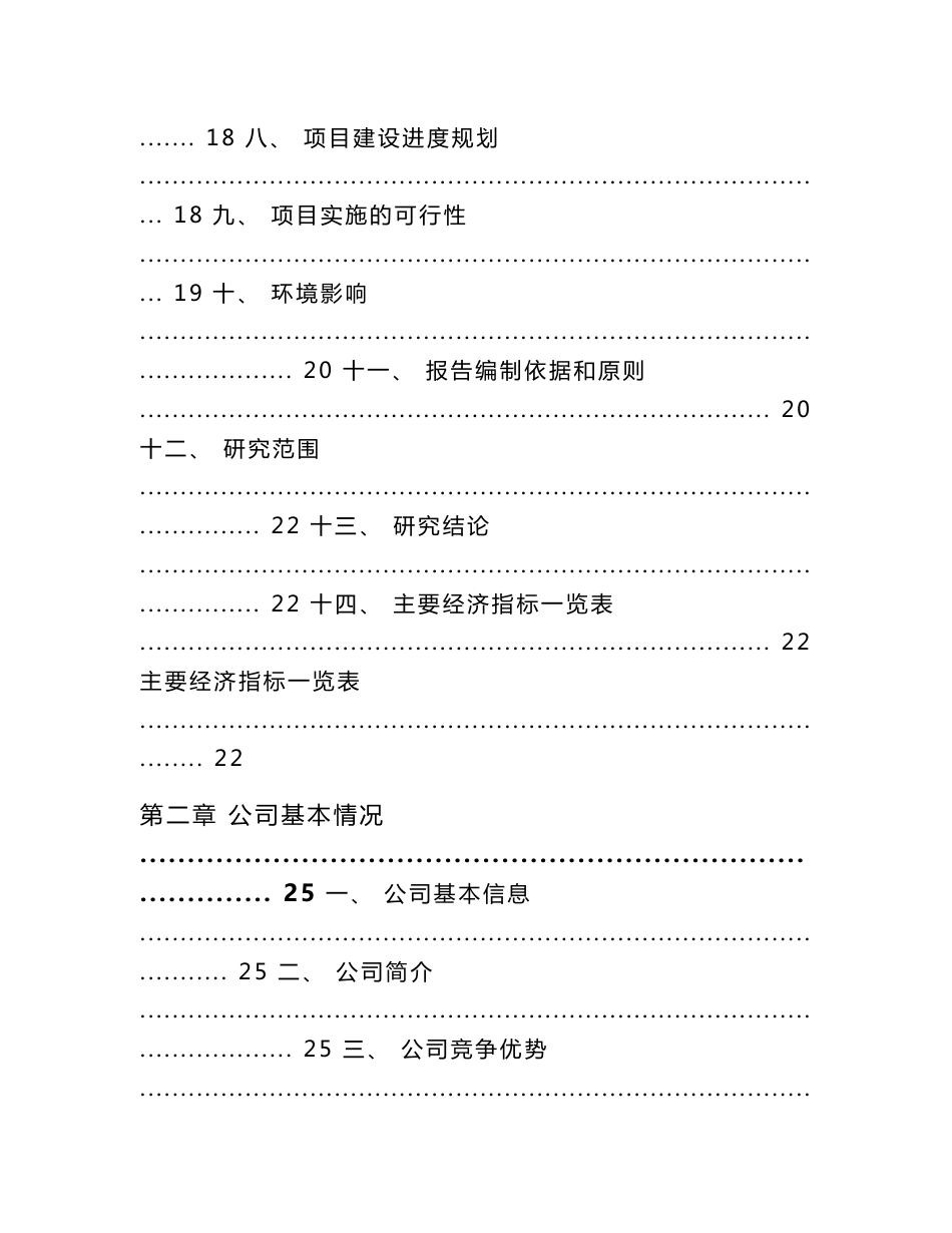 氢燃料客车项目可行性分析报告【模板范文】_第3页