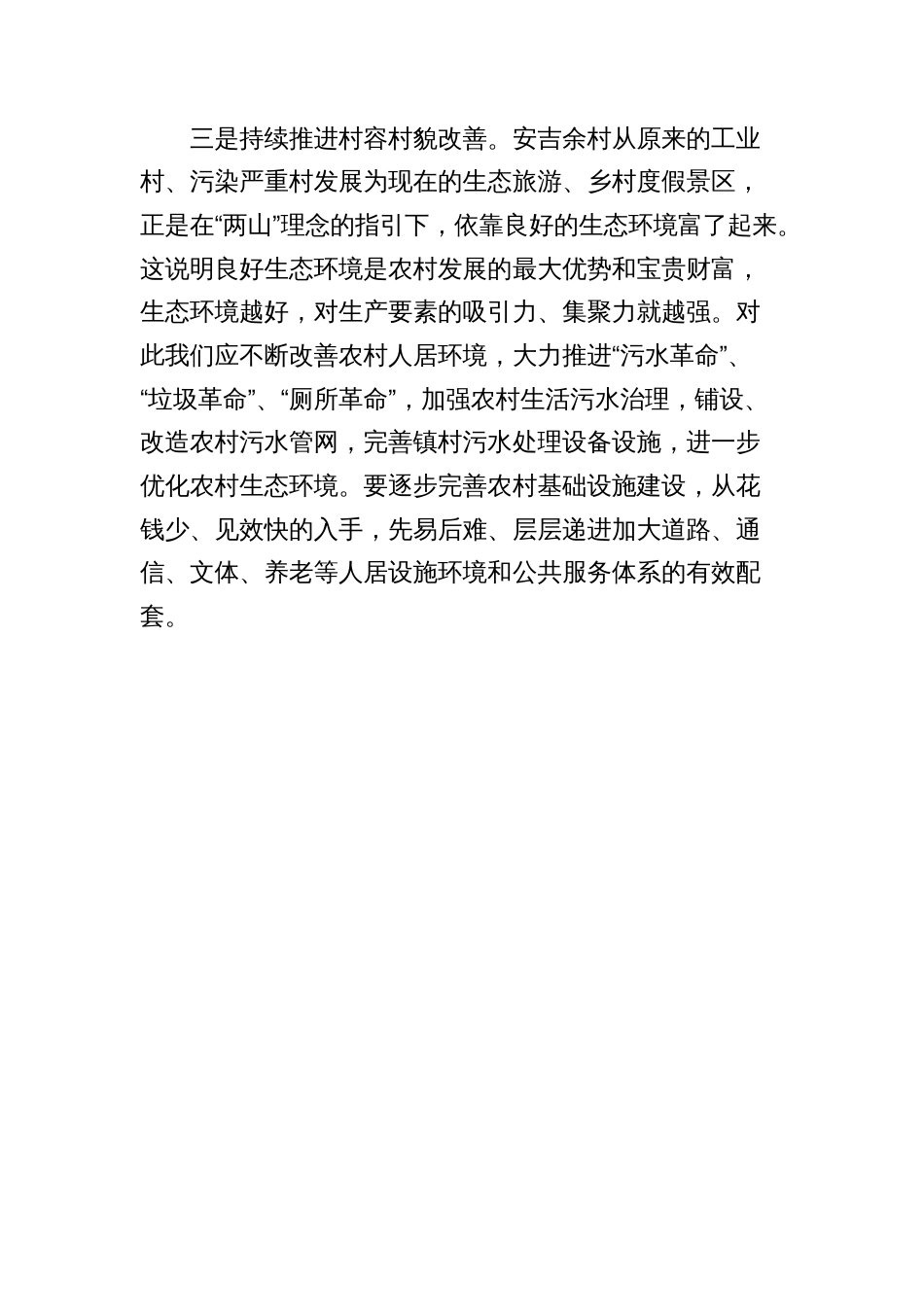 学习“千万工程”经验案例学习心得体会发言_第3页