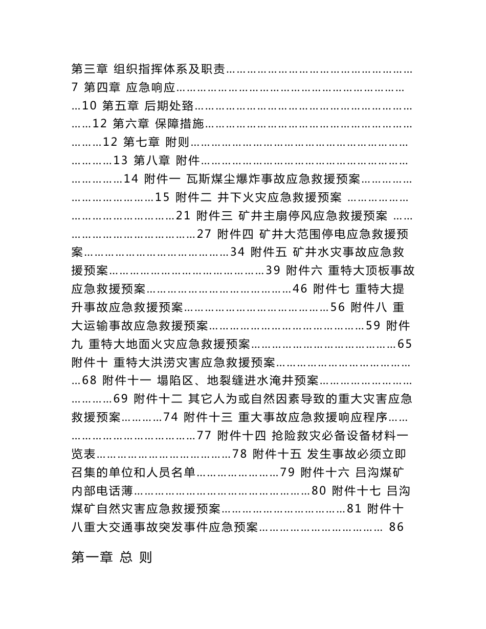 某煤矿事故应急救援预案【全套】_第2页