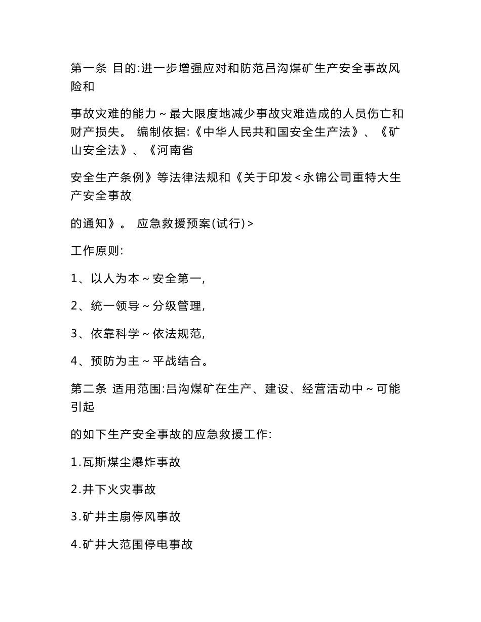 某煤矿事故应急救援预案【全套】_第3页
