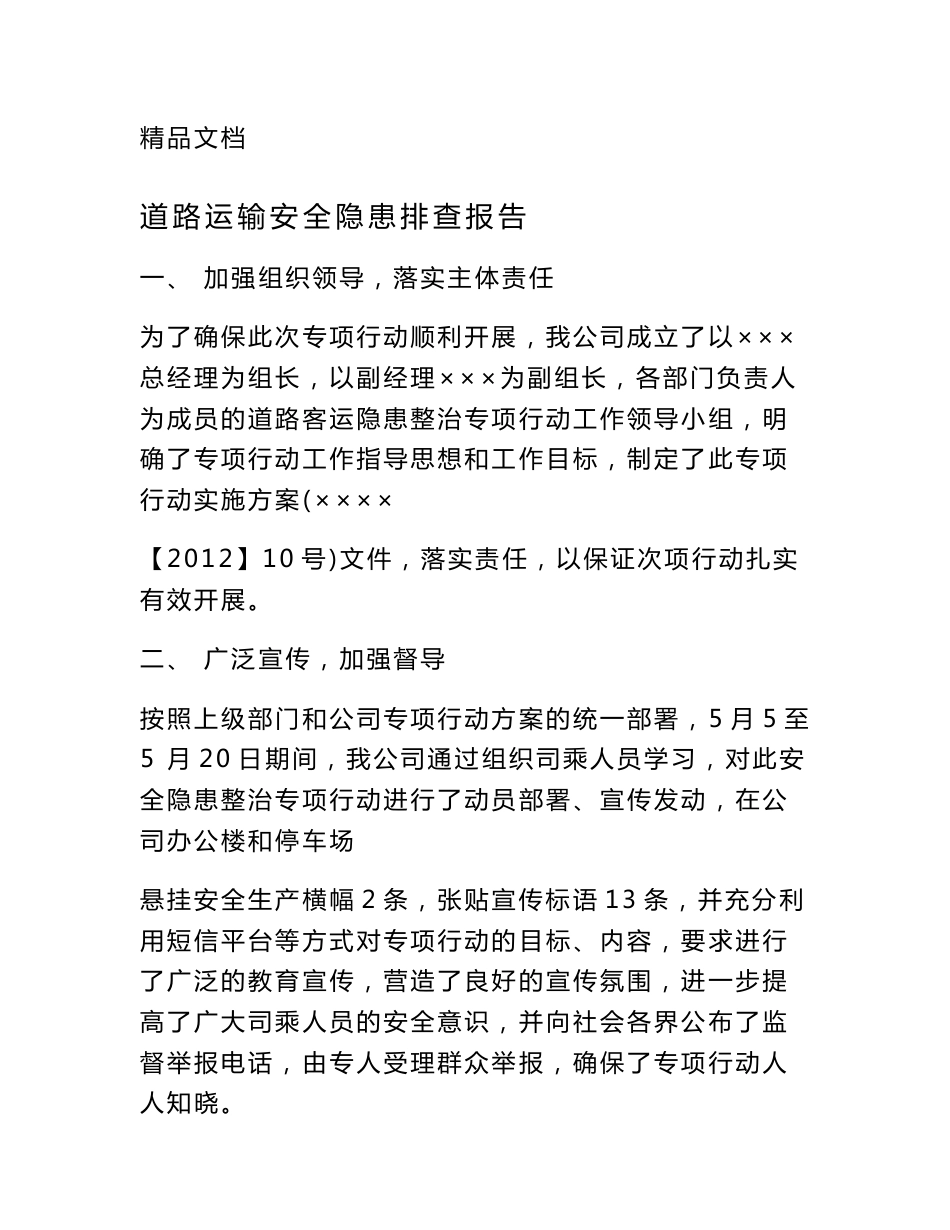 道路运输安全隐患排查报告_第1页
