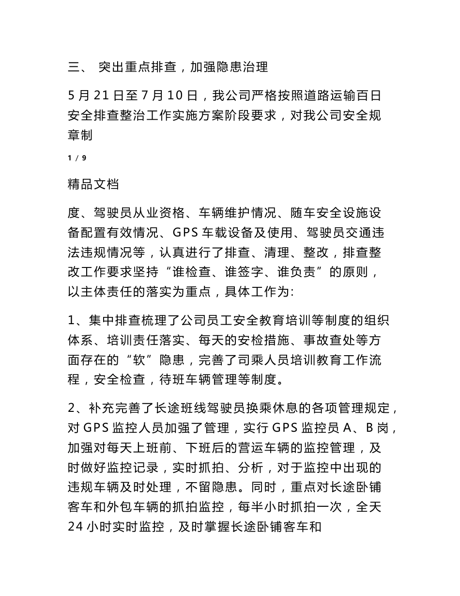道路运输安全隐患排查报告_第2页