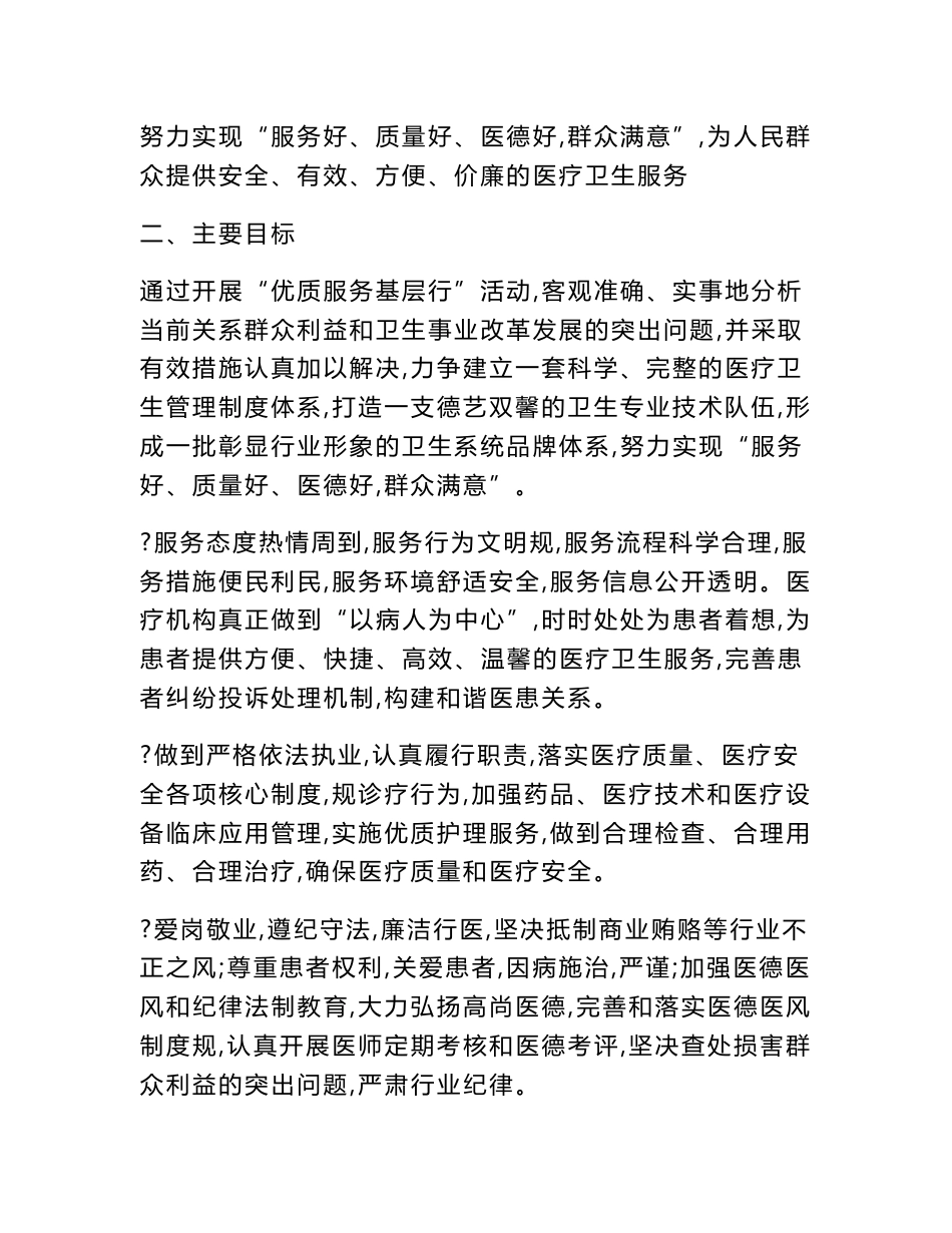 哲桥镇中心卫生院开展优质服务基层行精彩活动实施方案设计_第2页