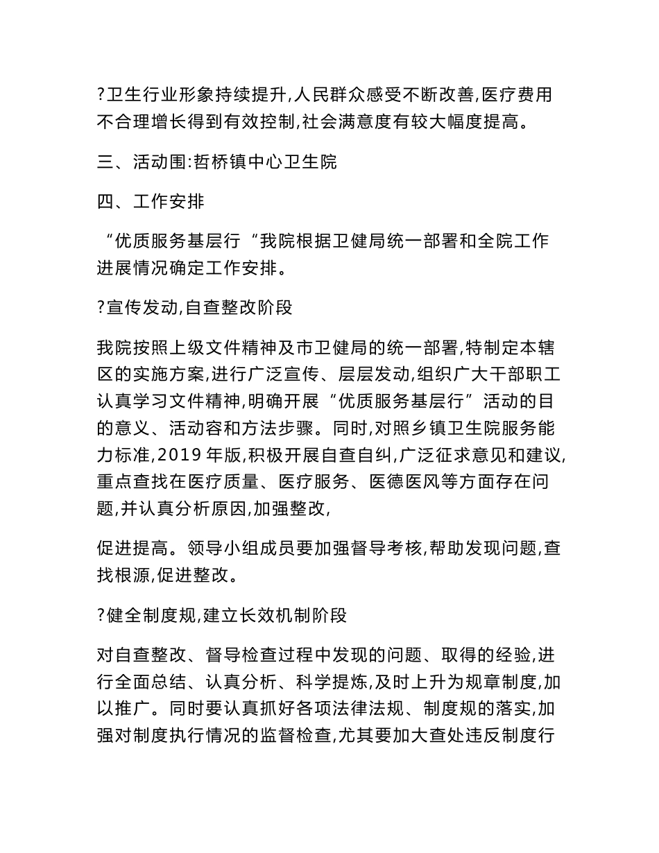 哲桥镇中心卫生院开展优质服务基层行精彩活动实施方案设计_第3页