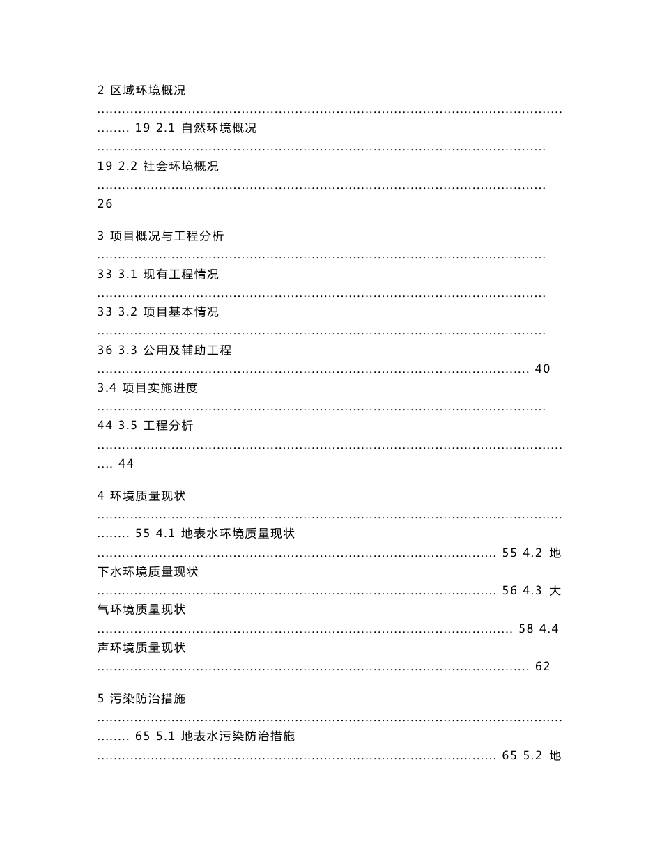 黑龙江制药厂中药提取项目环境影响报告书_第2页