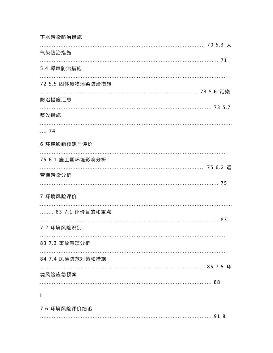 黑龙江制药厂中药提取项目环境影响报告书_第3页