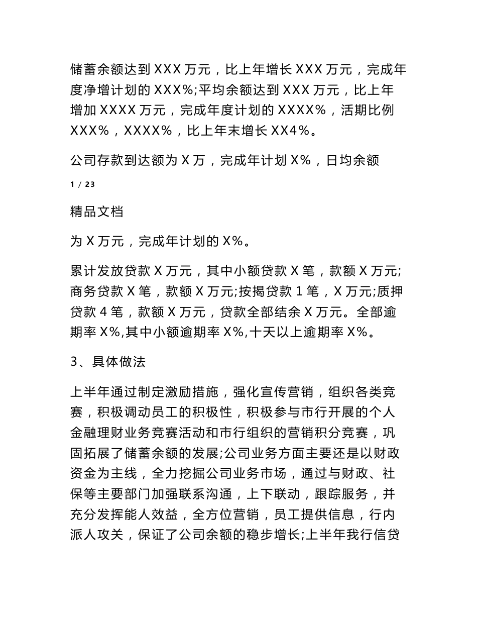 邮政银行半年工作总结_第2页
