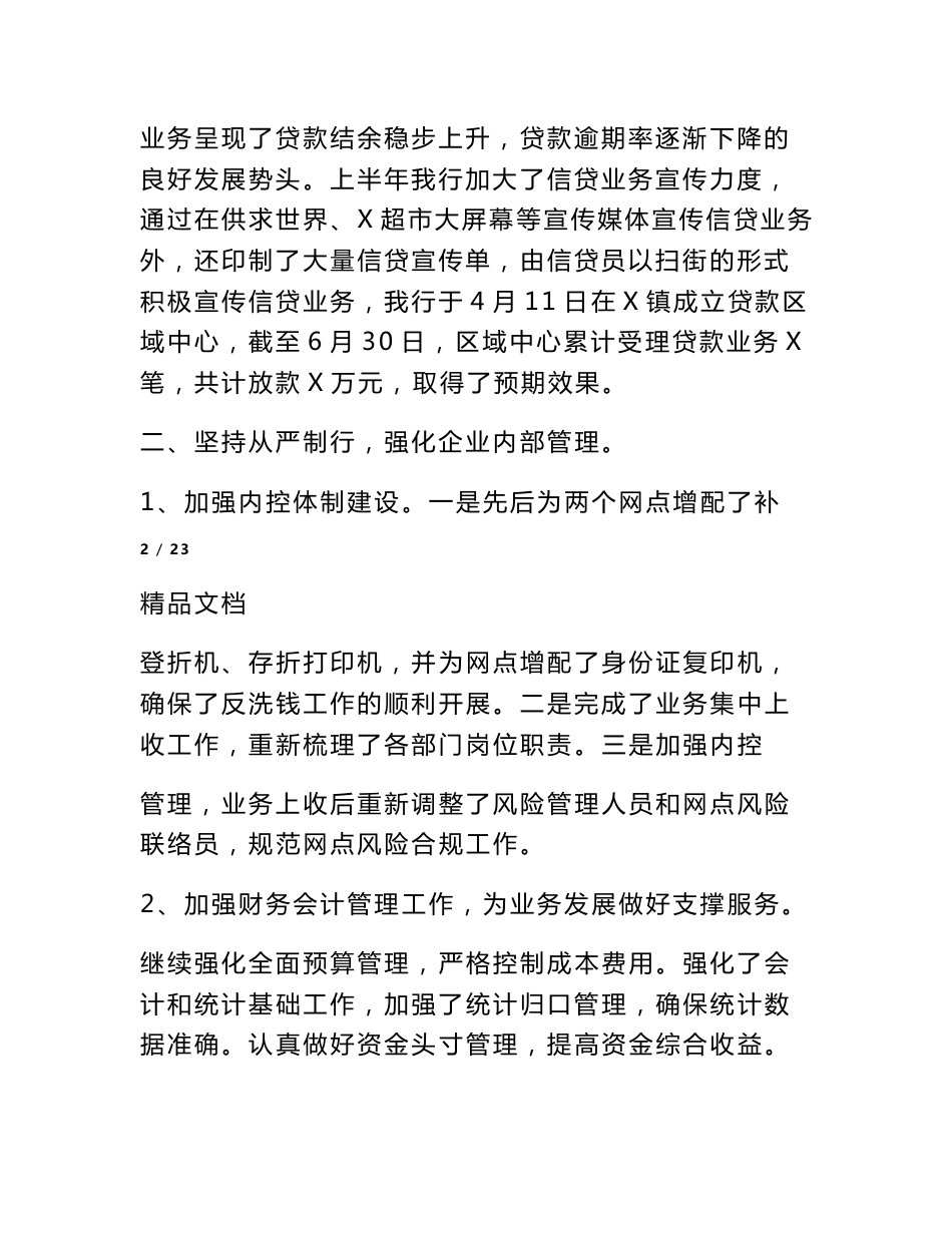 邮政银行半年工作总结_第3页