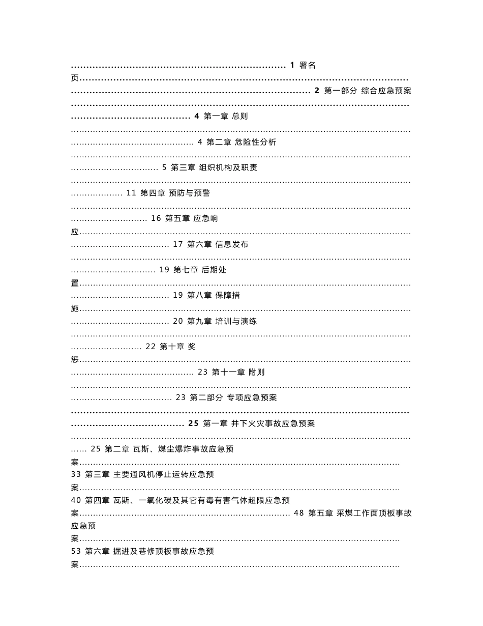 煤矿应急救援预案_第2页