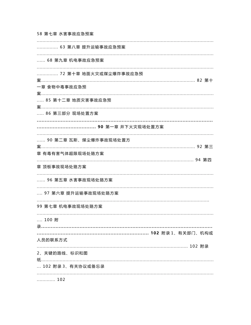 煤矿应急救援预案_第3页