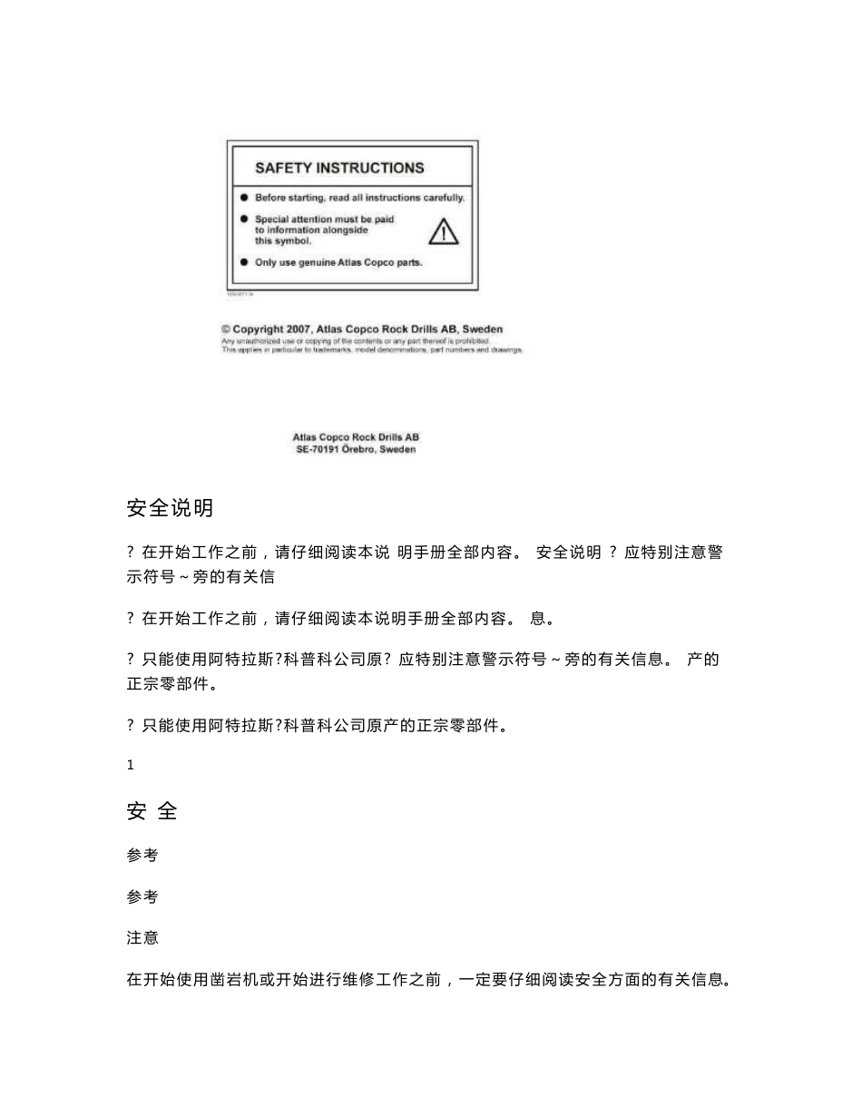 阿特拉斯L6钻机保养手册中文_第2页