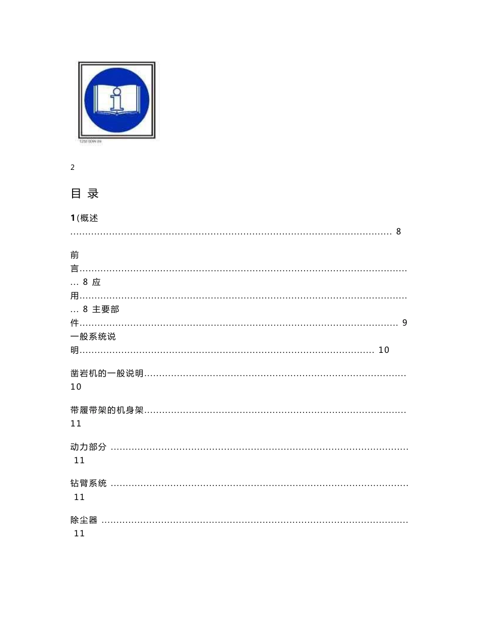 阿特拉斯L6钻机保养手册中文_第3页