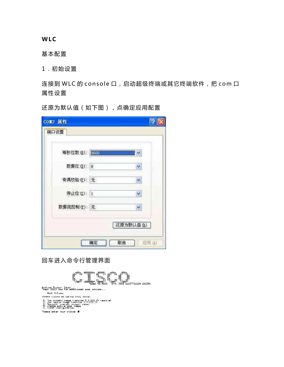 Cisco[1].WLC无线配置手册_第1页