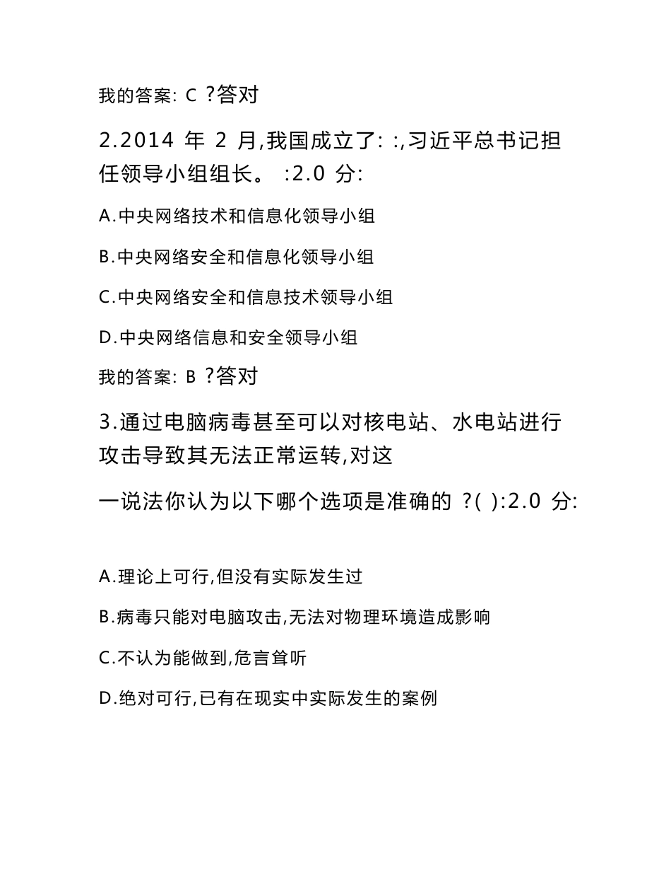 2017年度大数据时代的互联网信息安全参考答案_第2页