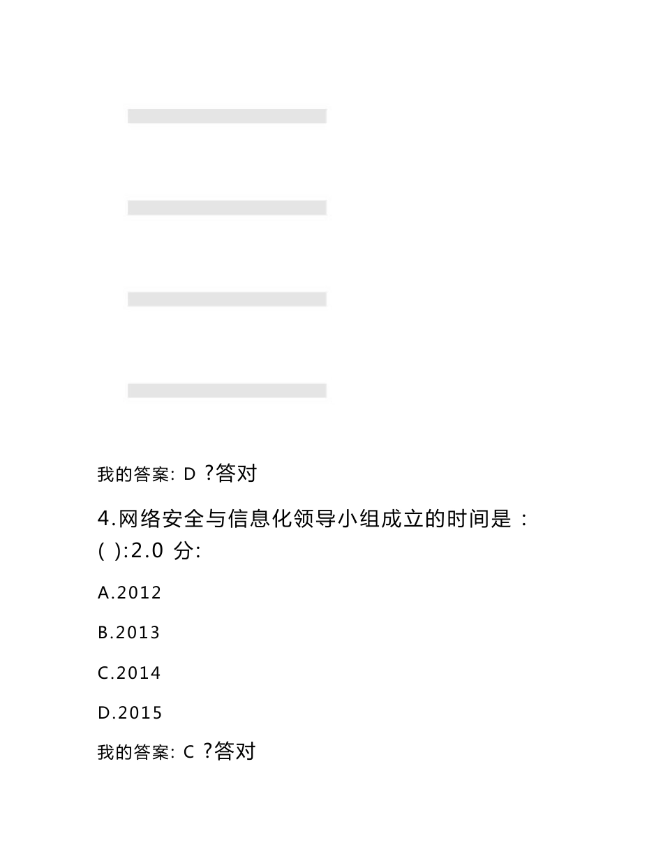 2017年度大数据时代的互联网信息安全参考答案_第3页