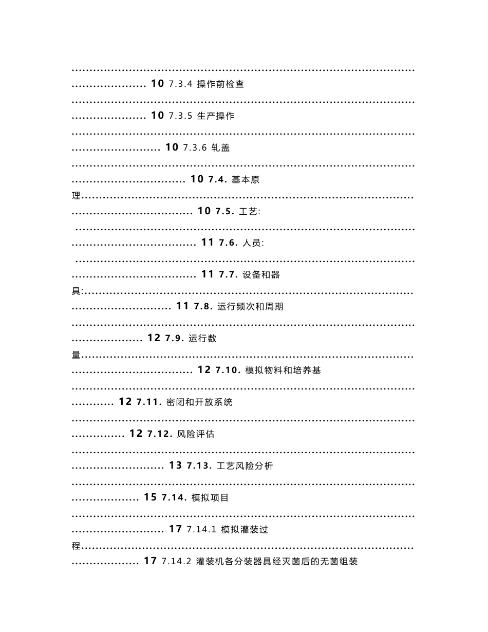 培养基模拟灌装方案_第3页