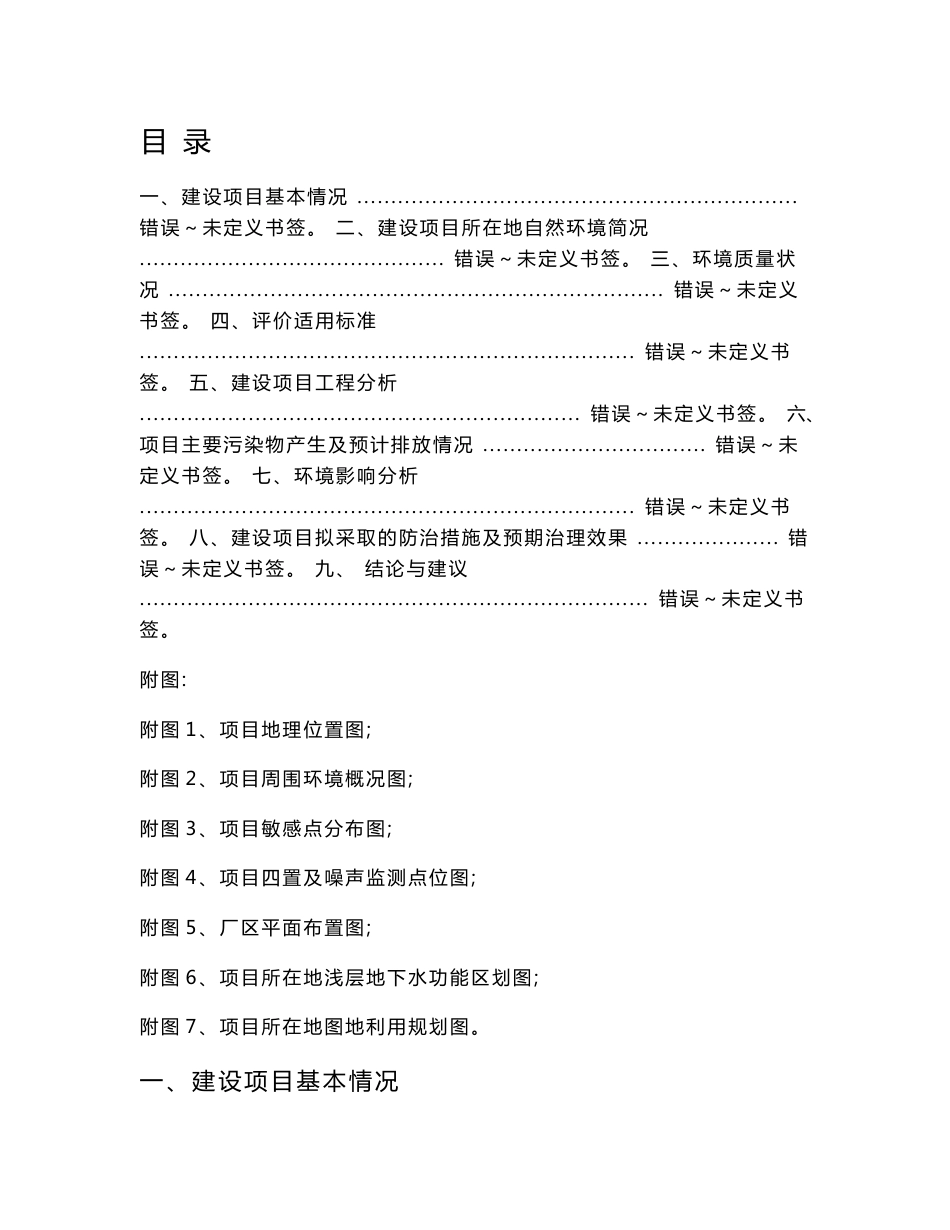 环境影响评价报告公示：从事小型车辆清洗、维修及汽车喷漆服务环评报告_第2页