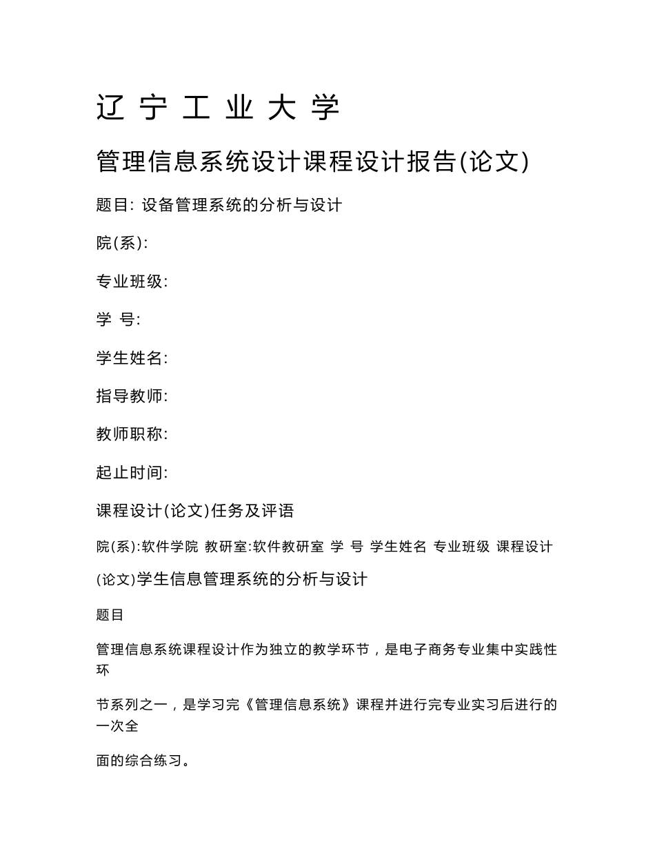 管理信息系统设计课程设计报告_第1页