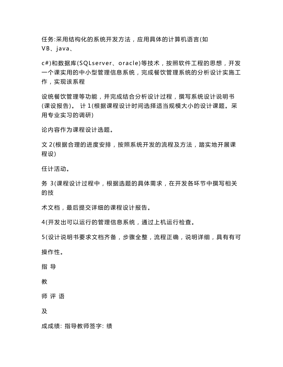 管理信息系统设计课程设计报告_第2页