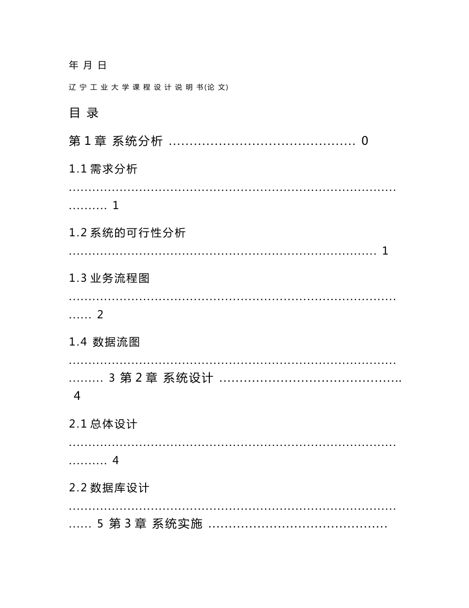管理信息系统设计课程设计报告_第3页