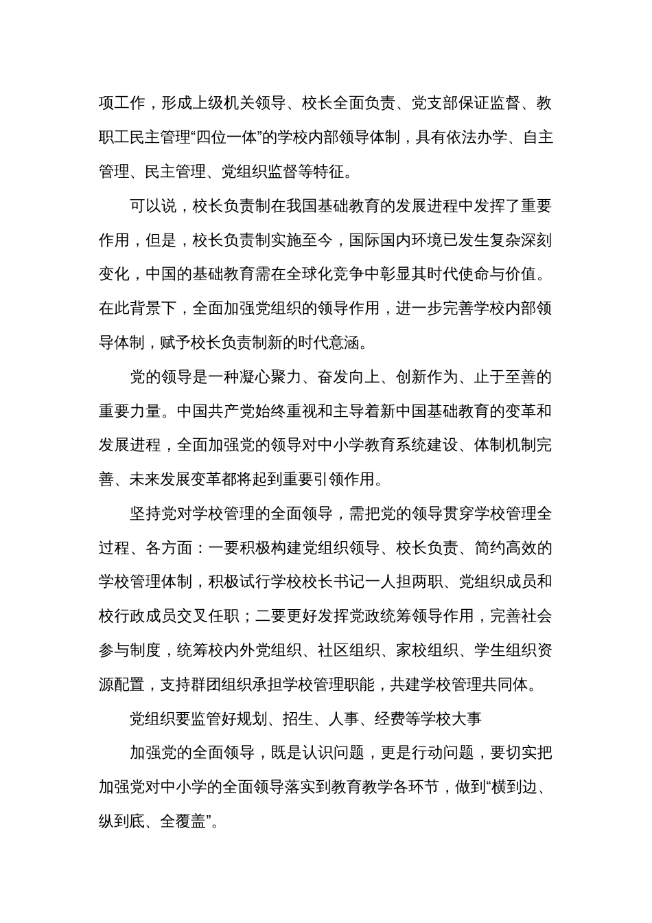 党支部领导下的校长负责制(通用12篇)_第2页