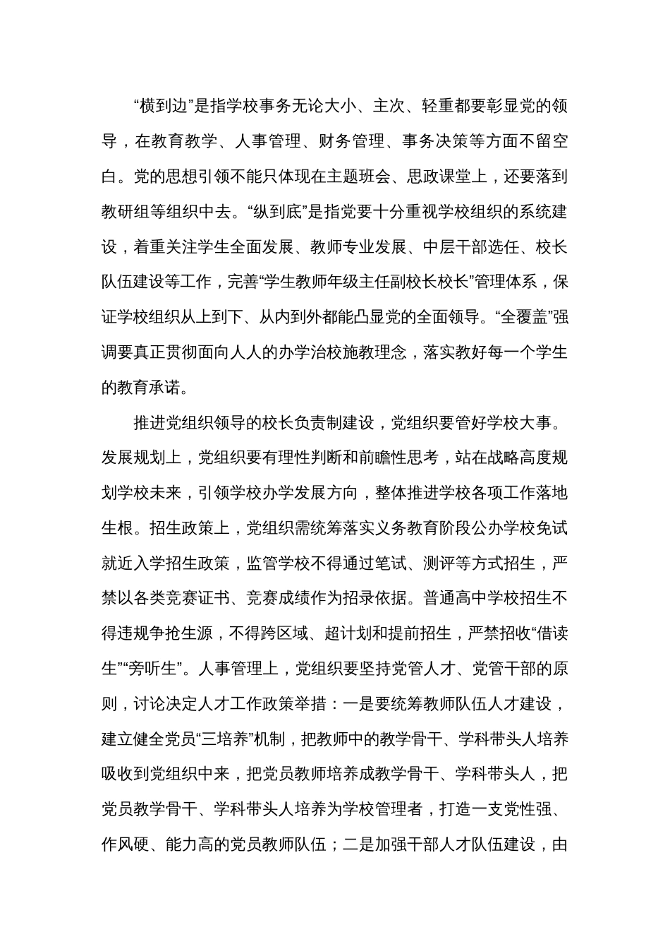 党支部领导下的校长负责制(通用12篇)_第3页