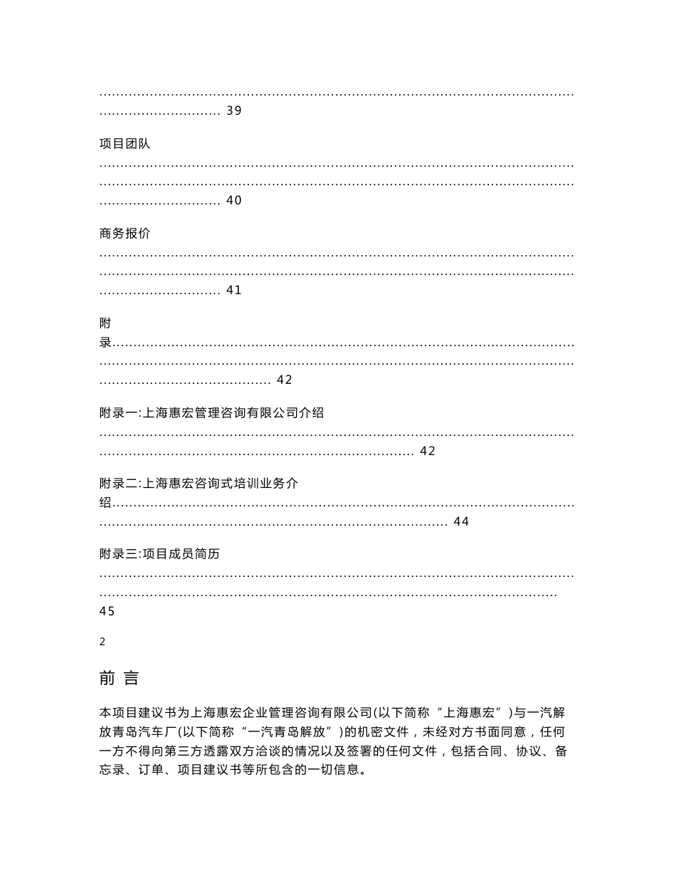 一汽解放青岛汽车厂战略规划-培训与辅导项目建议书_第2页