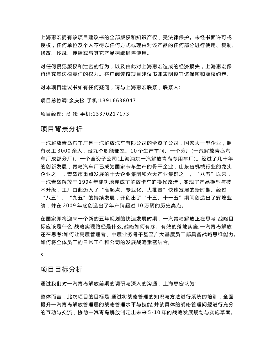 一汽解放青岛汽车厂战略规划-培训与辅导项目建议书_第3页