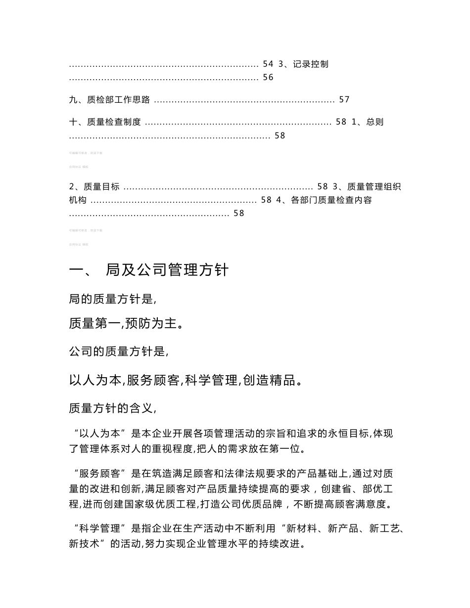 高速公路工程项目路基土建施工c5合同段质量管理体系_第3页