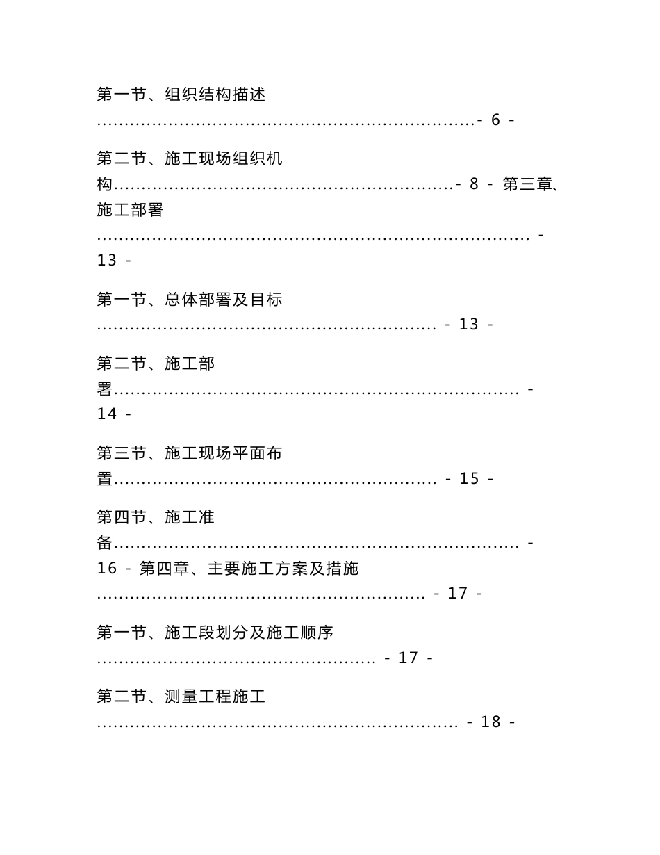 风机基础工程施工组织设计方案_第2页