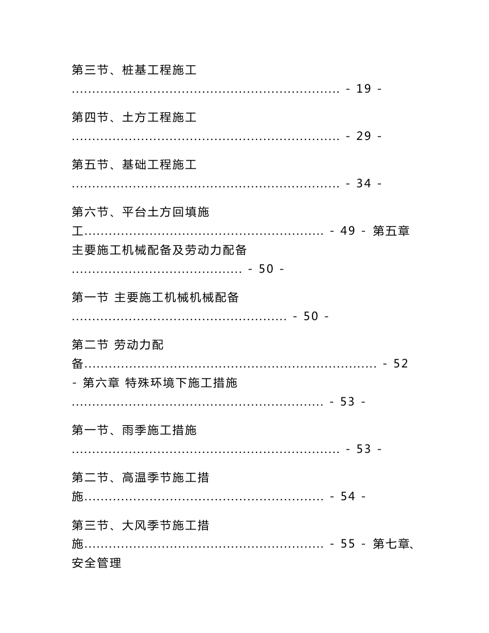 风机基础工程施工组织设计方案_第3页