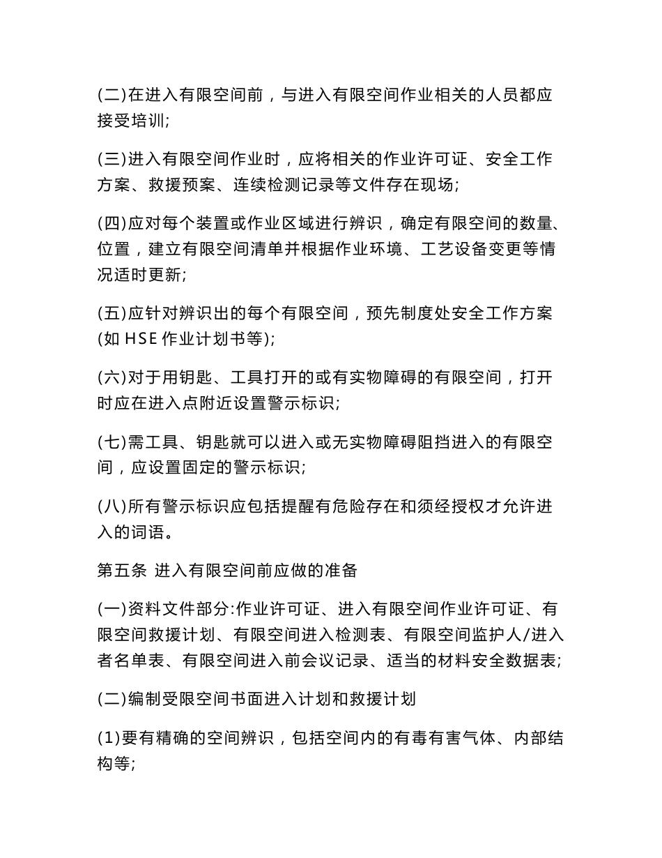有限空间安全管理制度、操作规程及应急预案_第2页