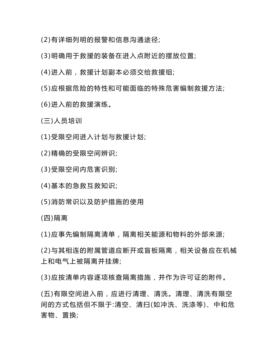 有限空间安全管理制度、操作规程及应急预案_第3页