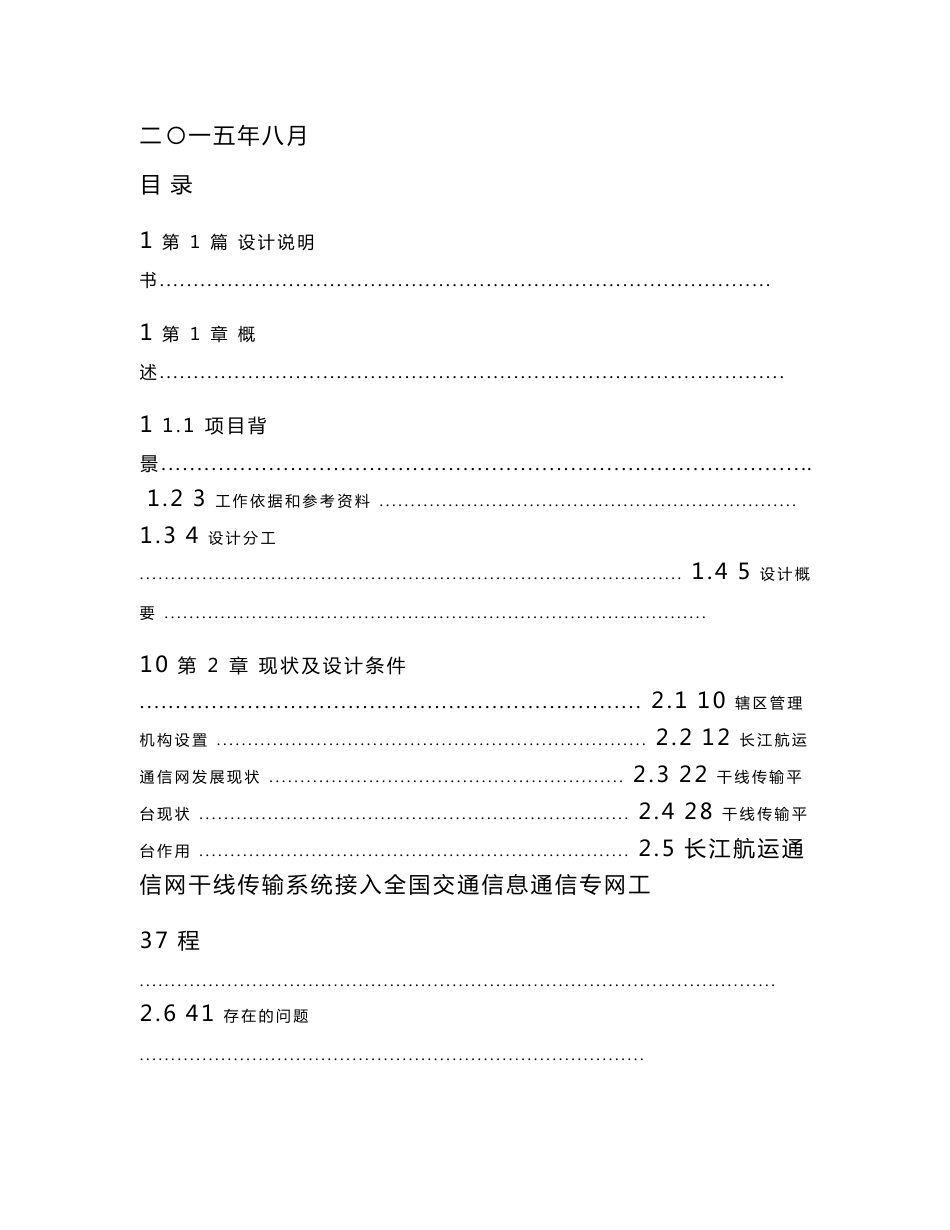 第一篇设计说明_第2页