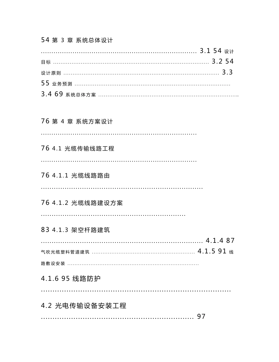 第一篇设计说明_第3页