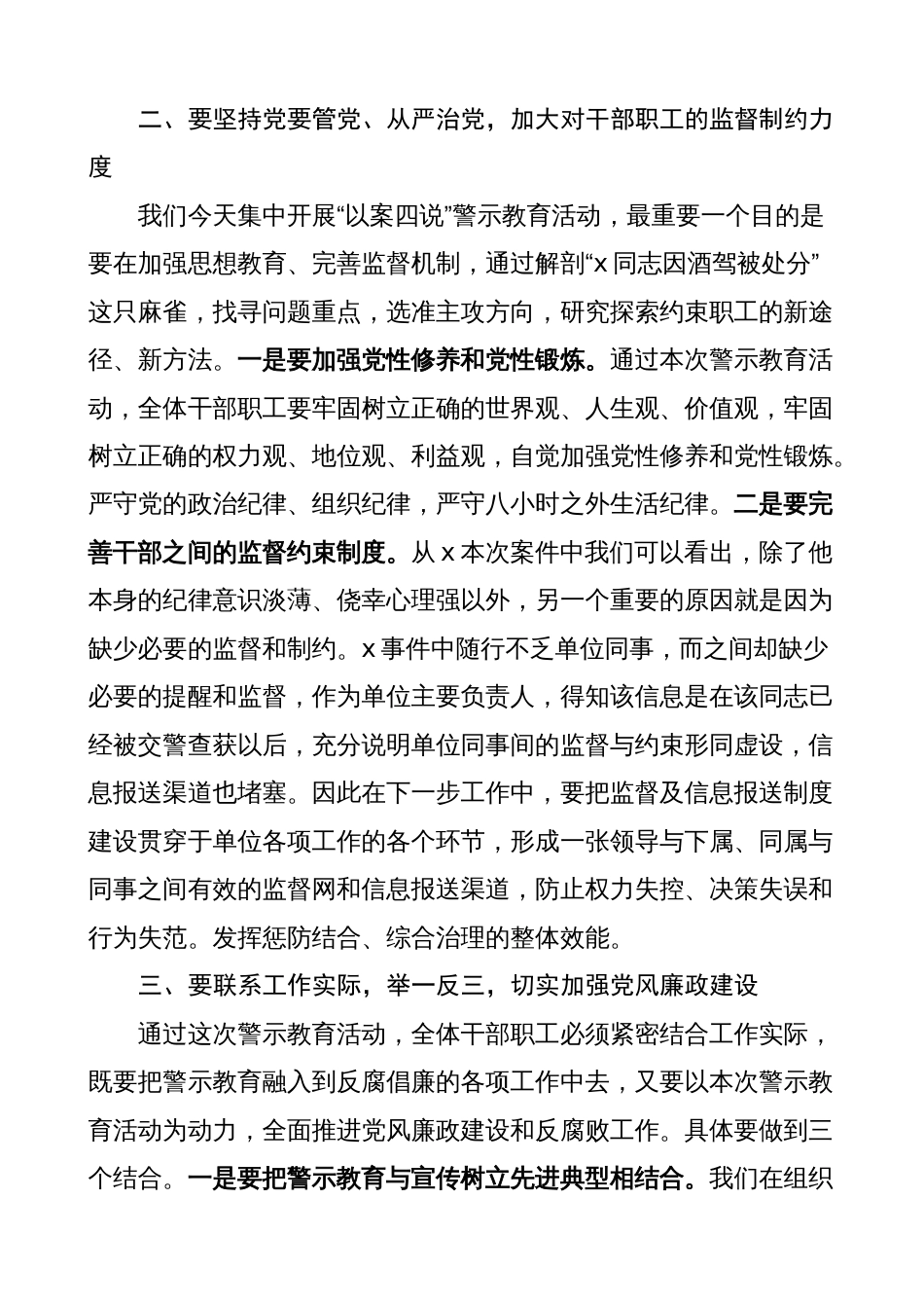 3篇纪委书记在酒驾醉驾以案四说警示教育大会讲话_第2页