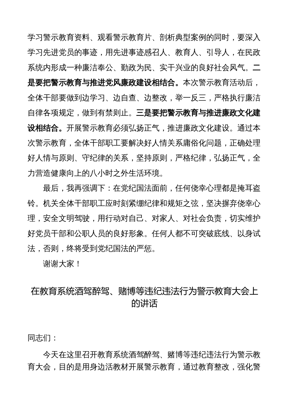 3篇纪委书记在酒驾醉驾以案四说警示教育大会讲话_第3页