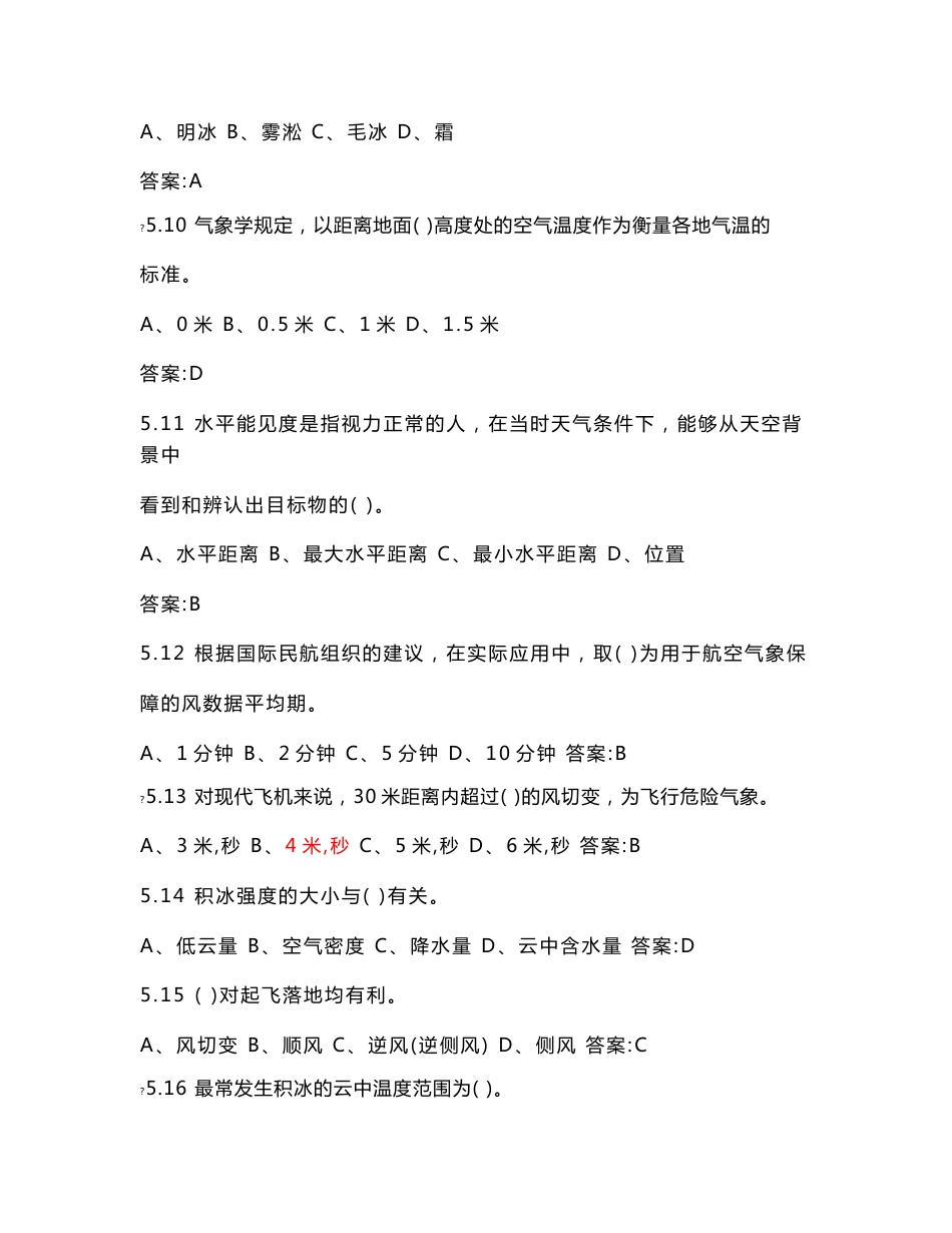 民航气象预报题库气象预报员试题5（航空气象）_第3页