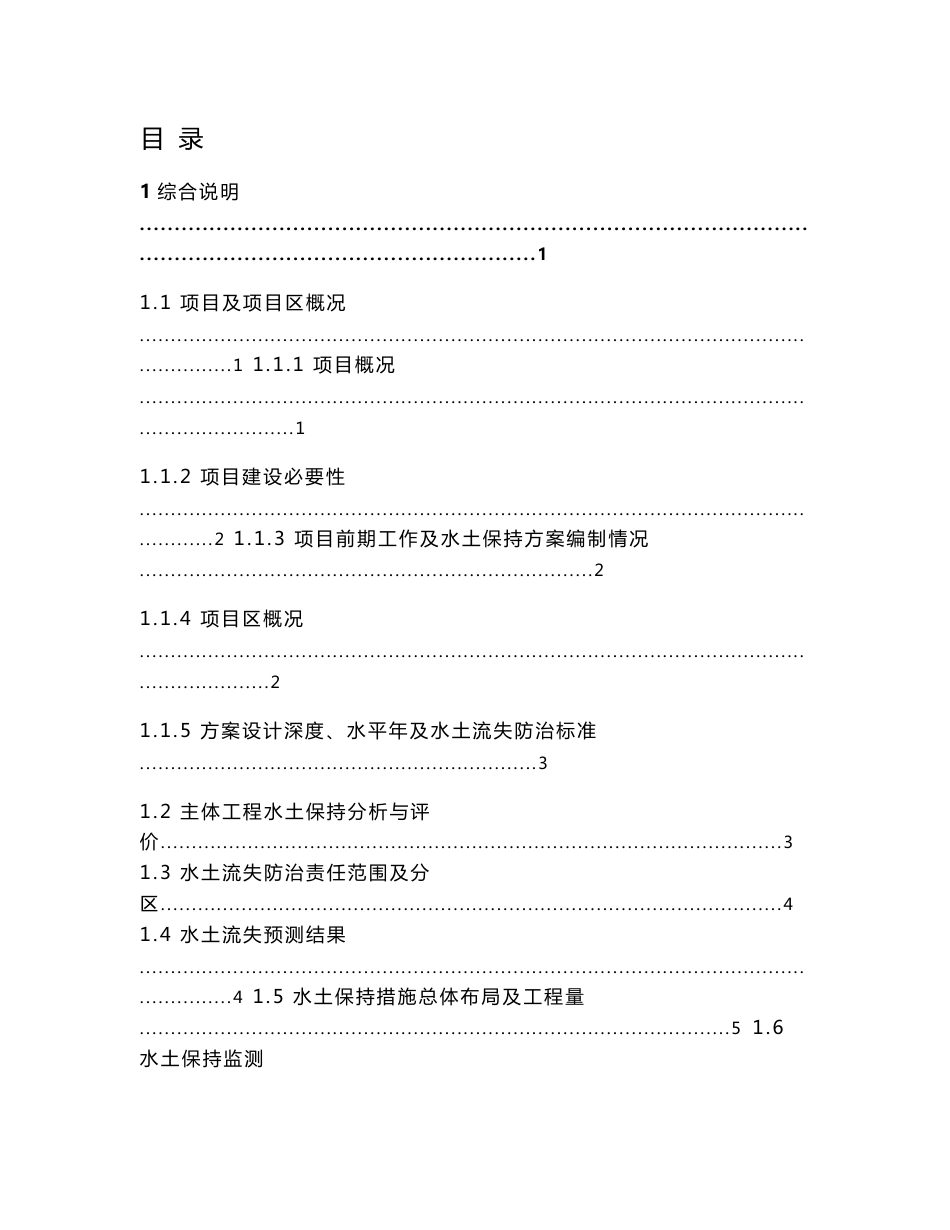 石料厂水土保持方案可行性研究报告书_第1页