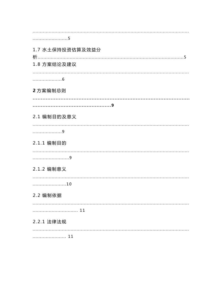 石料厂水土保持方案可行性研究报告书_第2页