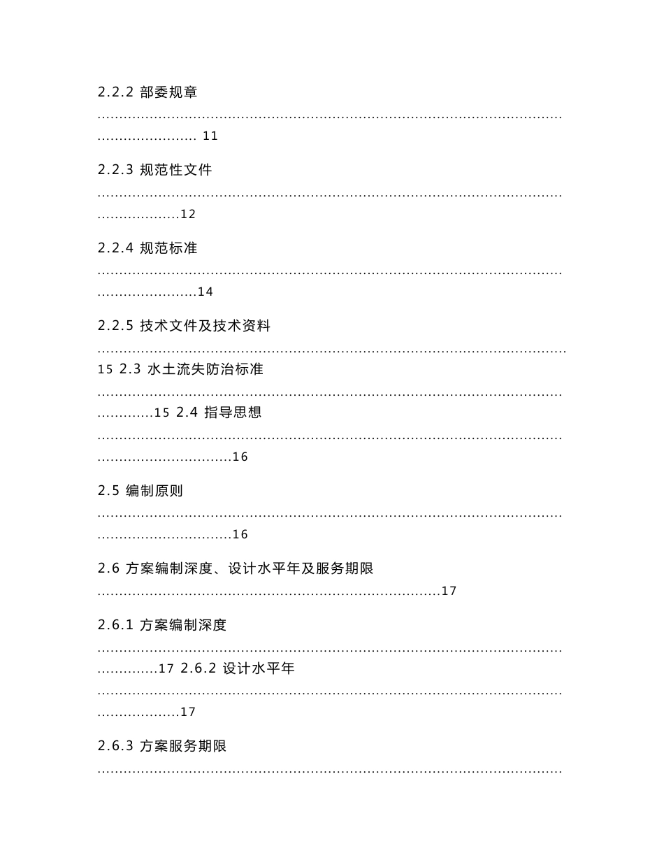 石料厂水土保持方案可行性研究报告书_第3页