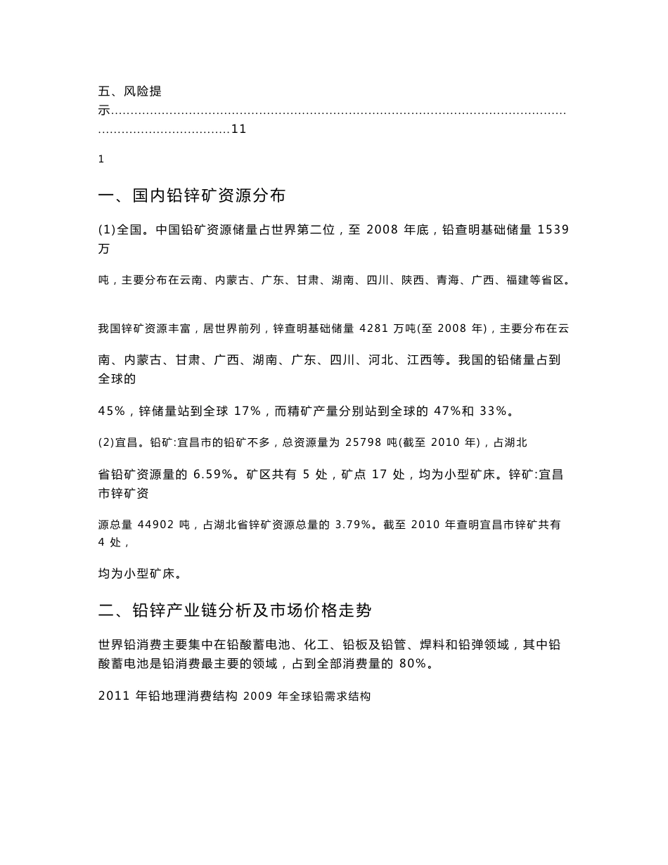 铅锌行业投资分析报告_第2页