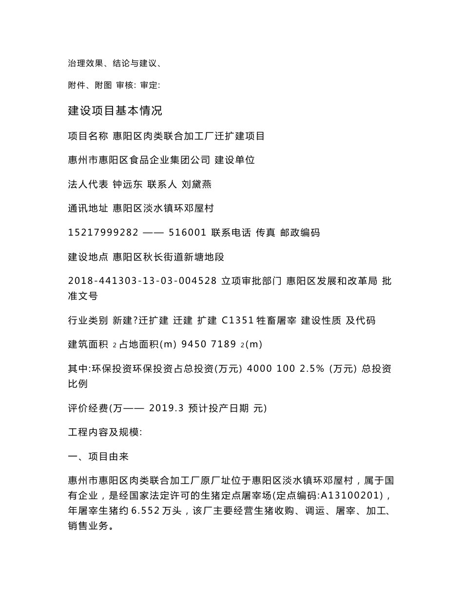 环境影响评价报告公示：惠阳区肉类联合加工厂迁扩建项目环评报告_第3页