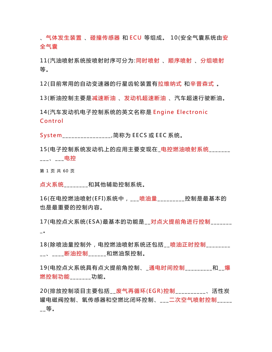 《汽车电子控制技术》试卷-含答案_第2页