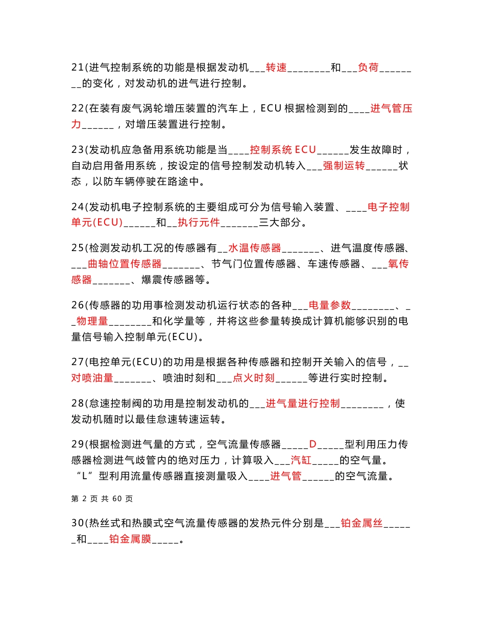 《汽车电子控制技术》试卷-含答案_第3页