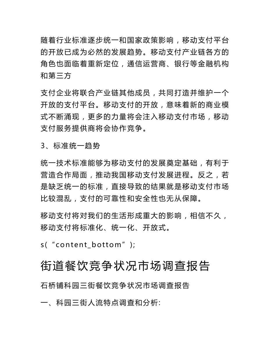 移动支付消费者调查报告_第3页