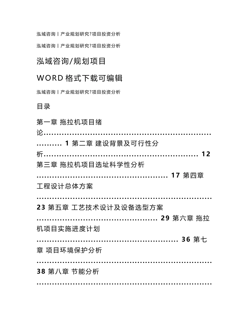 拖拉机项目可行性研究报告_第1页